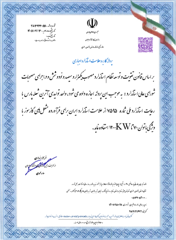 استاندارد